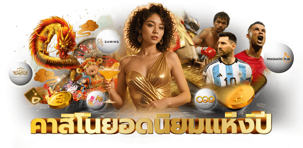 lgg12 เว็บเดิมพันออนไลน์ครบวงจร สล็อต บาคาร่า แทงบอล ในที่เดียว ปี 2026